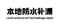 额尔古纳本地防水（中讯网）